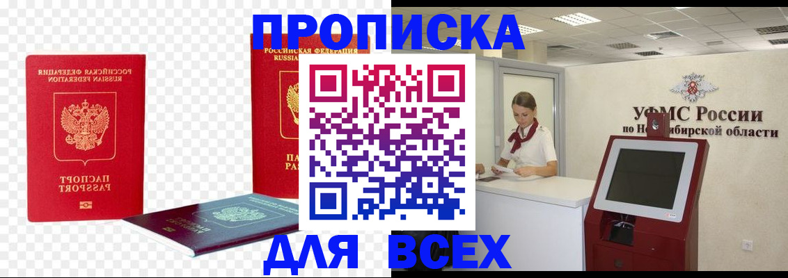 прописка поиск в Новопавловске