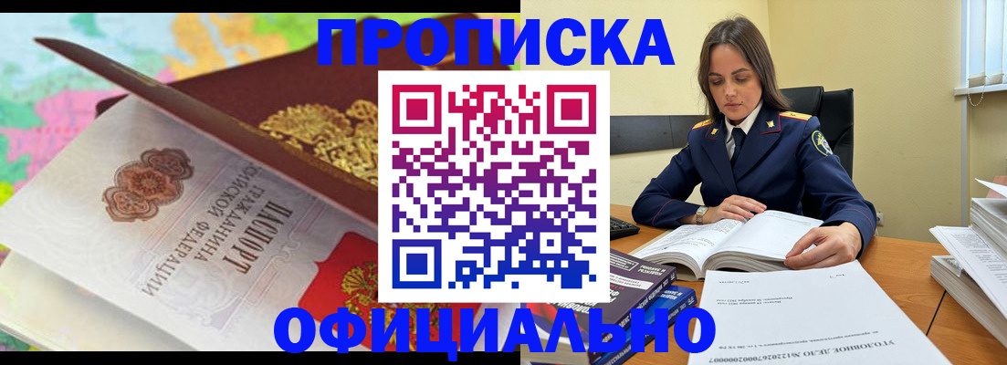 купить прописку в Новопавловске