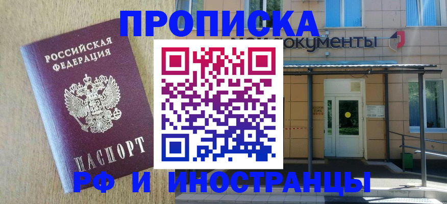 временная регистрация недорого в Новопавловске