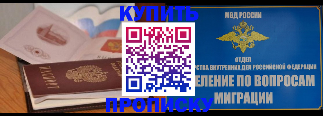 прописка законно в Новопавловске