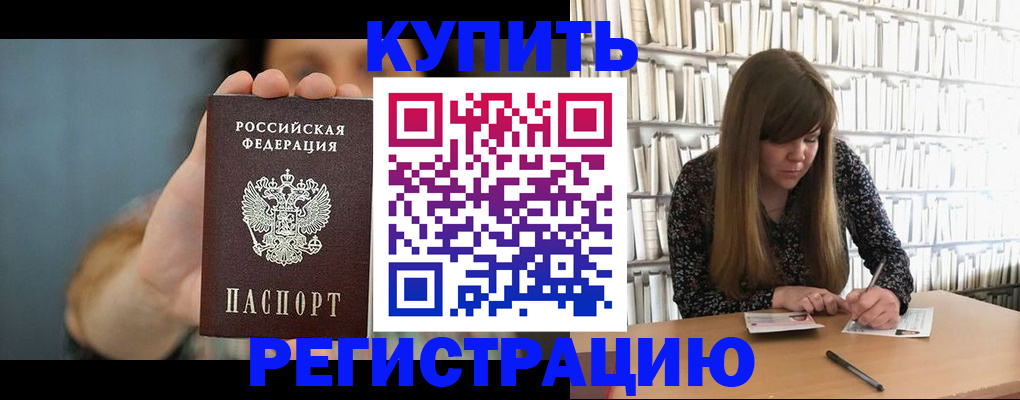 прописка для школы в Новопавловске