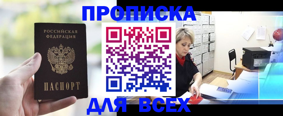 прописка от собственника в Новопавловске