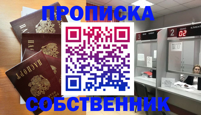 временная прописка в Новопавловске